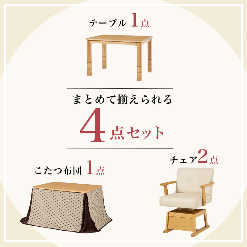 ダイニングコタツ ふとん チェア4点セット こたつ 長方形 ダイニングこたつセット ダイニング セット