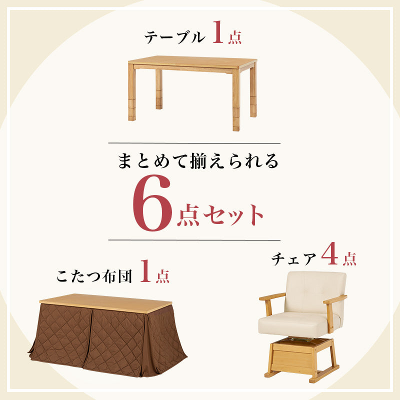 ダイニングコタツ ふとん チェア6点セット こたつ 長方形 ダイニングこたつセット ダイニング セット