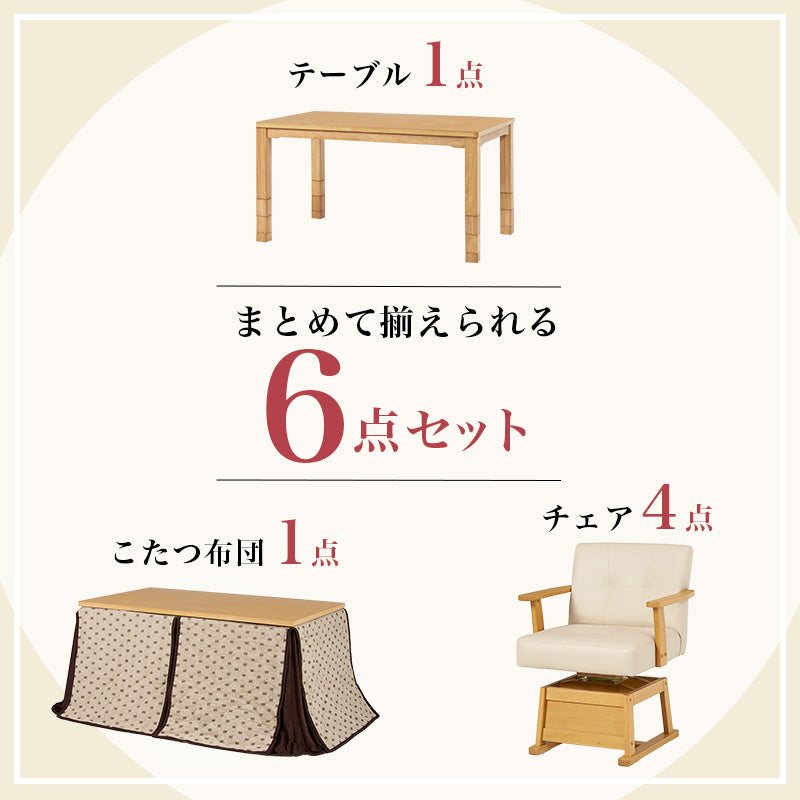 ダイニングコタツ ふとん チェア6点セット こたつ 長方形 ダイニングこたつセット ダイニング セット