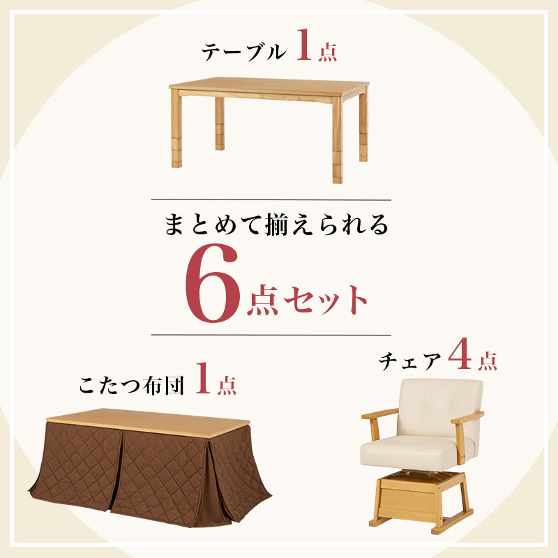 ダイニングコタツ ふとん チェア6点セット こたつ 長方形 ダイニングこたつセット ダイニング セット