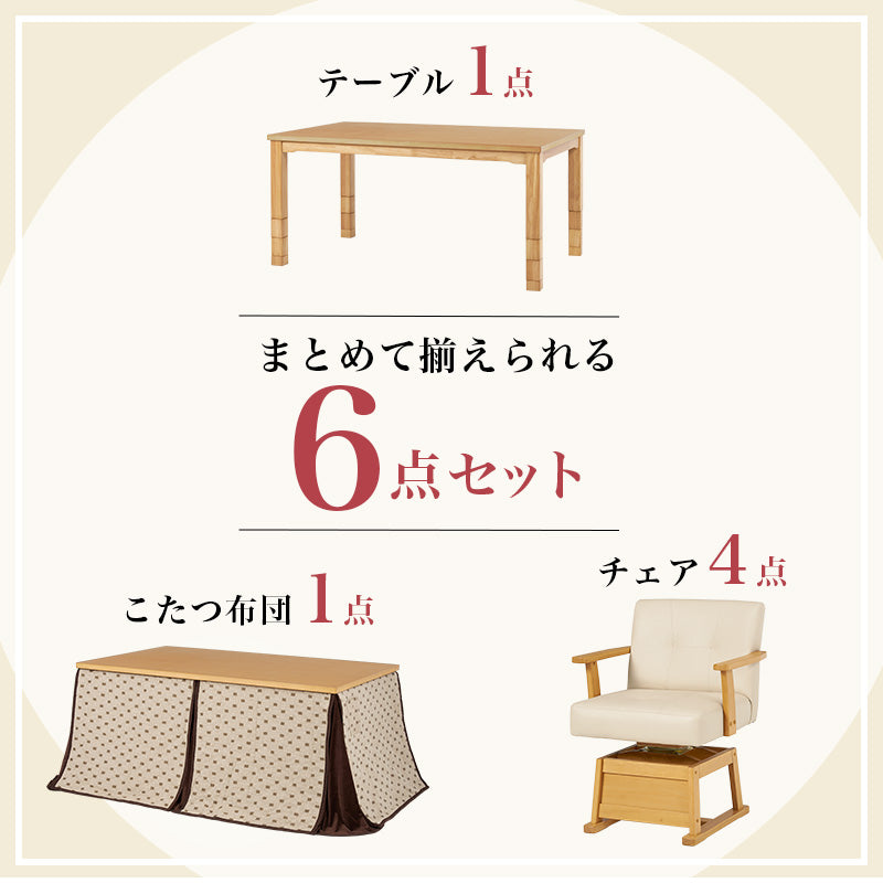 ダイニングコタツ ふとん チェア6点セット こたつ 長方形 ダイニングこたつセット ダイニング セット