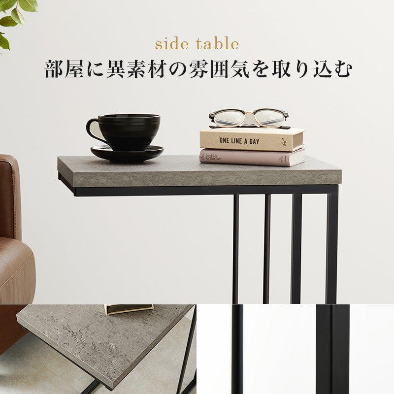 サイドテーブル コンクリート柄 リアル 天板 スチール ソファサイズ ベッド横 仕様 おしゃれ 北欧 シンプル