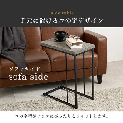 サイドテーブル コンクリート柄 リアル 天板 スチール ソファサイズ ベッド横 仕様 おしゃれ 北欧 シンプル