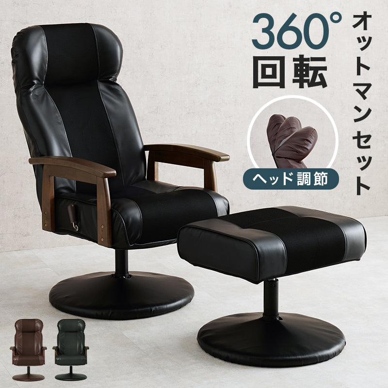 オットマン付き高座椅子 チェア 椅子 スツール リクライニング ハイバック仕様 ハイ バック 仕様 背もたれ