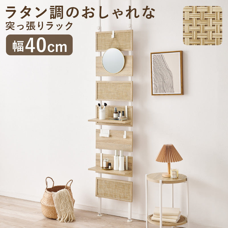 突っ張りウォールラック ラック 収納家具 本棚 おしゃれ ナチュラル ラタン ボード アクセント