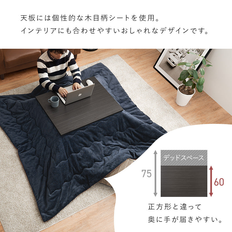 うす掛け布団 2点セット アルラビケ 長方形 美しい 木目柄 コンパクトこたつ インテリア ひとり暮らし