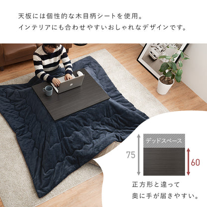 うす掛け布団 2点セット アルラビケ 長方形 美しい 木目柄 コンパクトこたつ インテリア ひとり暮らし