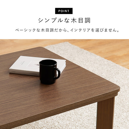カジュアルコタツ こたつ 長方形 コンパクト コンパクトこたつ 木目 ひとり暮らし リバーシブルタイプ 天板