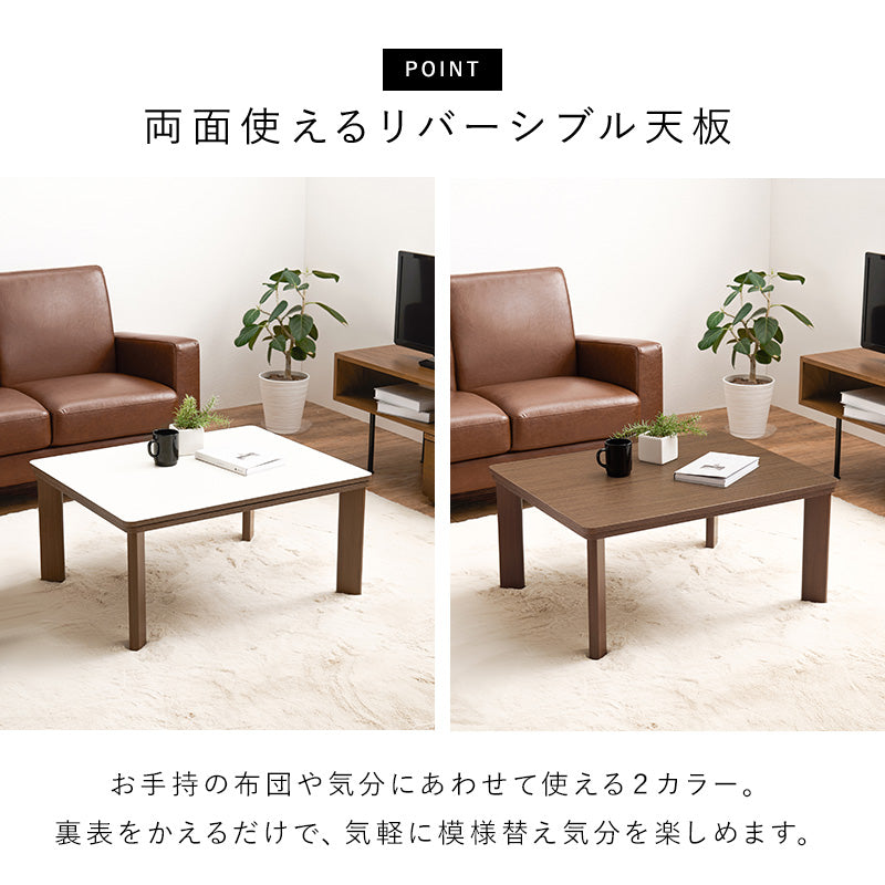 カジュアルコタツ こたつ 長方形 コンパクト コンパクトこたつ 木目 ひとり暮らし リバーシブルタイプ 天板