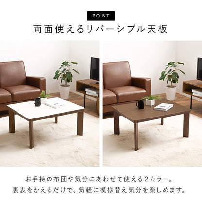カジュアルコタツ こたつ 長方形 コンパクト コンパクトこたつ 木目 ひとり暮らし リバーシブルタイプ 天板