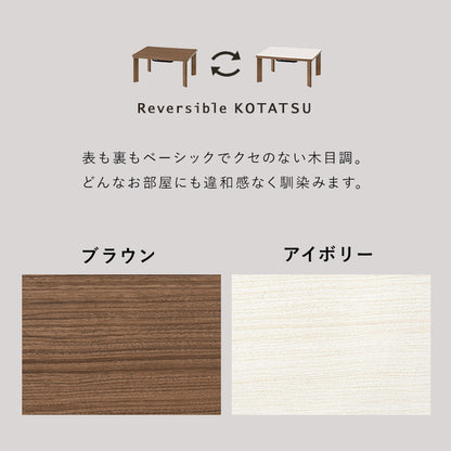 カジュアルコタツ こたつ 長方形 コンパクト コンパクトこたつ 木目 ひとり暮らし リバーシブルタイプ 天板