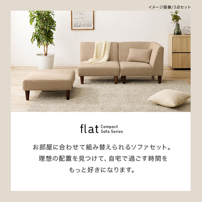 ソファ フラット1P 座面 余裕 圧迫感 設計 圧迫 連結 使用 ソファタイプ タイプ おしゃれ 北欧 コンパクト