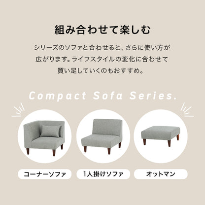 ソファ フラット1P 座面 余裕 圧迫感 設計 圧迫 連結 使用 ソファタイプ タイプ おしゃれ 北欧 コンパクト