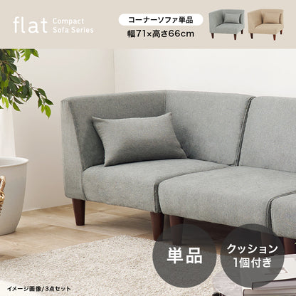 コーナーソファ フラットCN ソファ 座面 余裕 圧迫感 設計 圧迫 連結 使用 コーナーソファタイプ コーナー