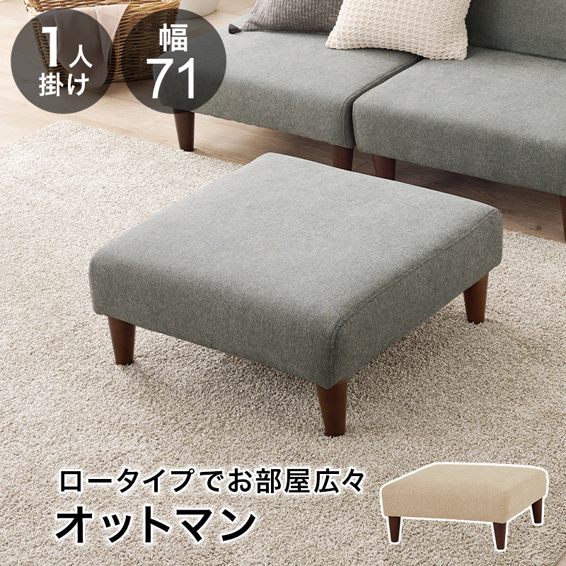 オットマン フラットOT ソファ 余裕 圧迫感 設計 圧迫 連結 使用 スツール使い オットマンタイプ スツール