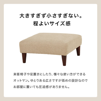 オットマン フラットOT ソファ 余裕 圧迫感 設計 圧迫 連結 使用 スツール使い オットマンタイプ スツール
