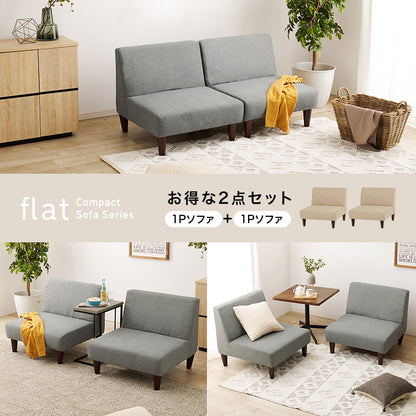ソファ2点セット フラットS-2S ソファ カウチソファ セット 圧迫感 無い 狭い ソファセット 設計 圧迫 連結