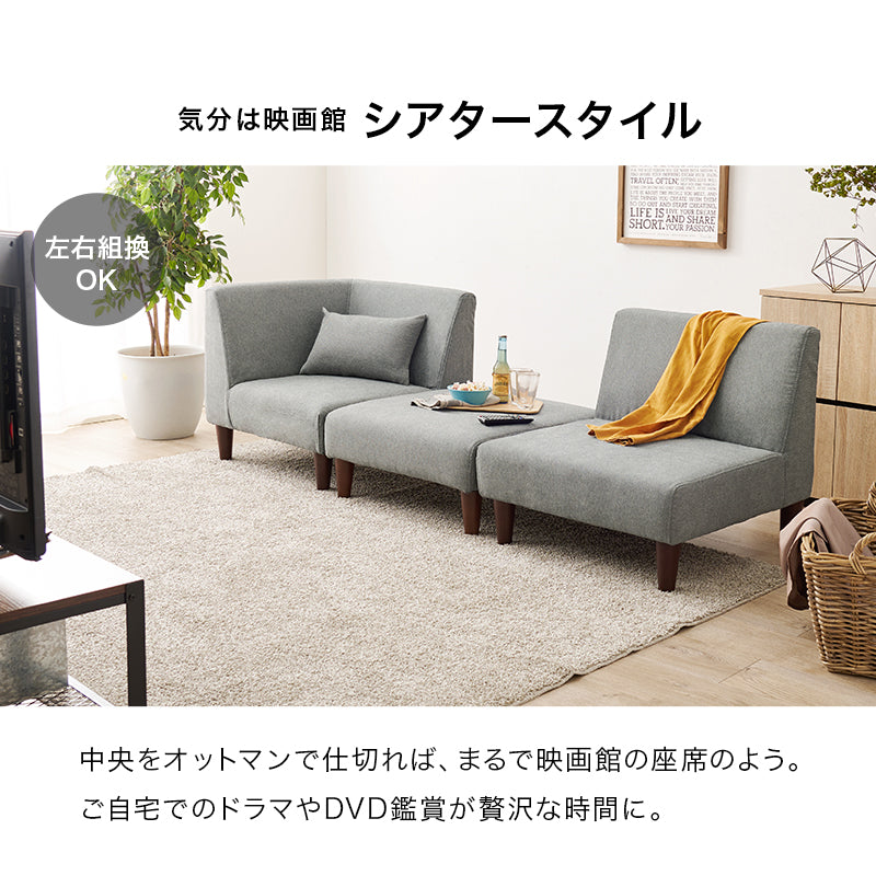 ソファ3点セット フラットS-3S ソファ セット 圧迫感 無い 狭い ソファセット 設計 圧迫 連結 組み替え 配置
