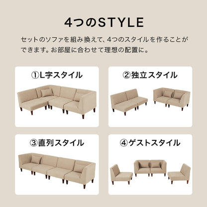 ソファ4点セット フラットS-4S ソファ 圧迫感 無い 設計 圧迫 ソファ4点セット 連結 組み替え 配置 使用 セット