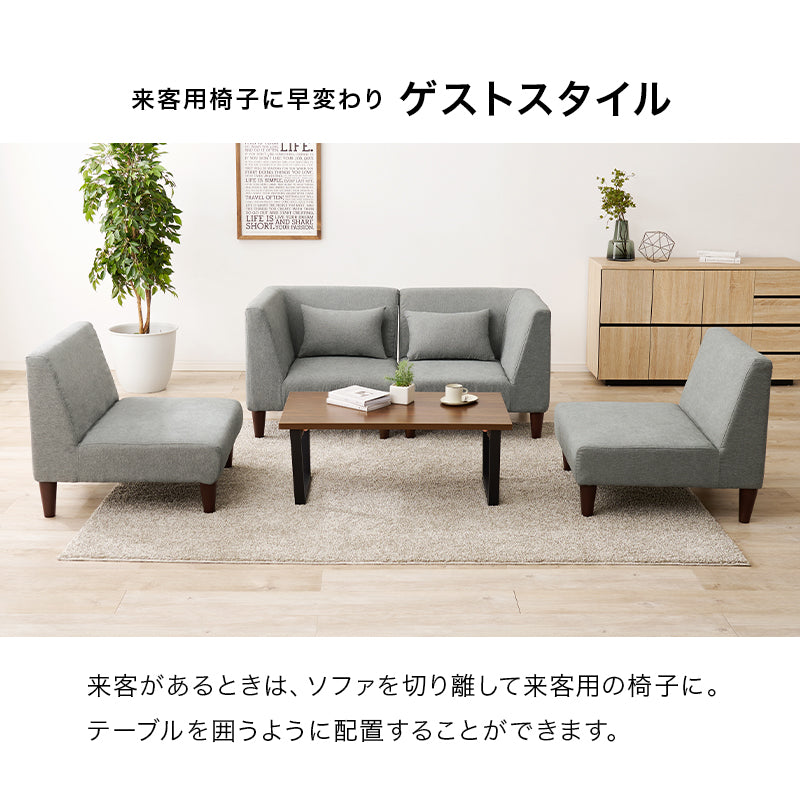 ソファ4点セット フラットS-4S ソファ 圧迫感 無い 設計 圧迫 ソファ4点セット 連結 組み替え 配置 使用 セット