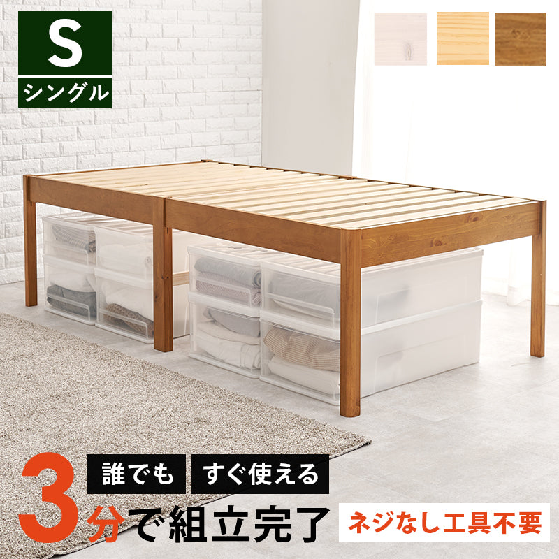 組立簡単 シングルベッド ベッド シングル ネジなし ネジ 工具 組立 床面下 床面 容量 収納 セミダブル ダブル