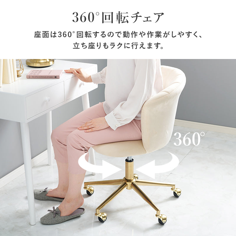 チェア 椅子 スツール 回転 可愛い 回転チェア ゴールド ベロア 生地 大人 キャスター おしゃれ 北欧 シンプル