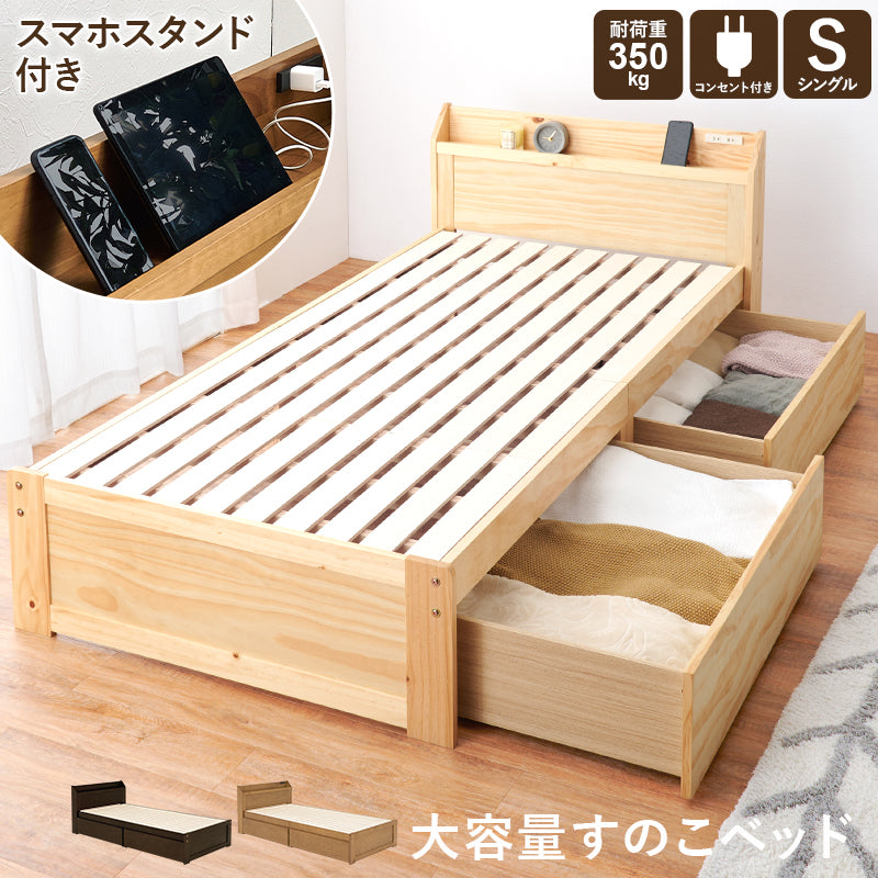 引出し付シングルベッド ベッド シングルベッド 少ない 容量 引出し 収納 スマホ 木製すのこベッド 木製