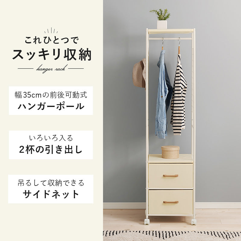ハンガーラック 収納家具 収納 引出し キャスター 移動 おしゃれ 北欧 シンプル モダン オープン コンパクト