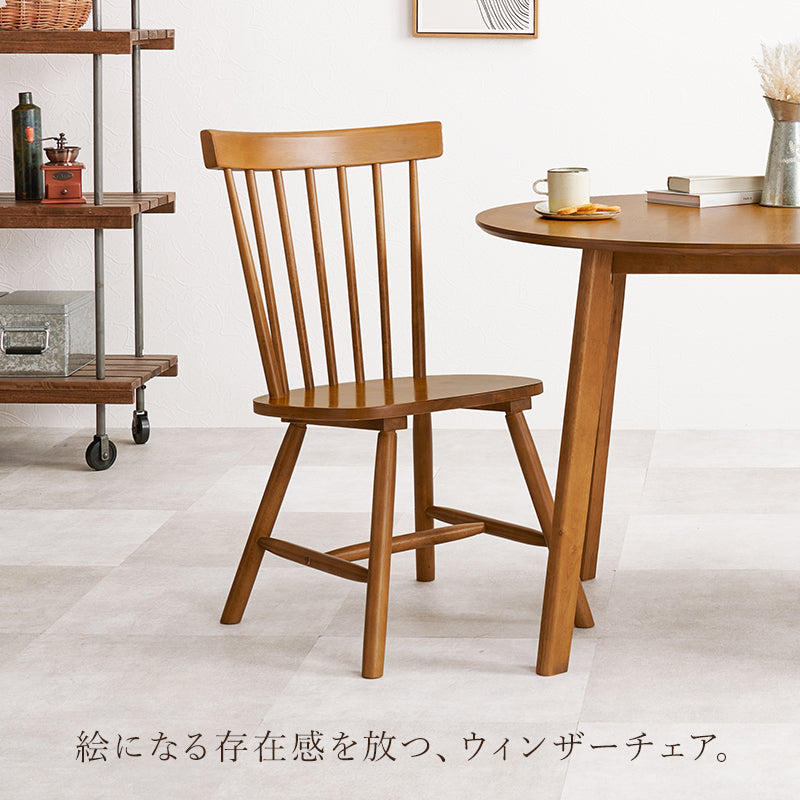 ダイニングチェア ダイニング ダイニングチェア 幅広い ウィンザーチェア テイスト ウィンザー チェア