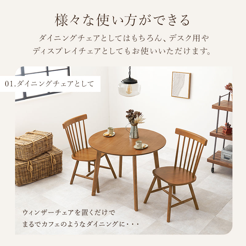 ダイニングチェア ダイニング ダイニングチェア 幅広い ウィンザーチェア テイスト ウィンザー チェア
