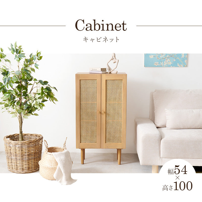 キャビネット 収納家具 天然素材 かごめ編み ラタン ぬくもり 透け感 北欧 おしゃれ シンプル モダン