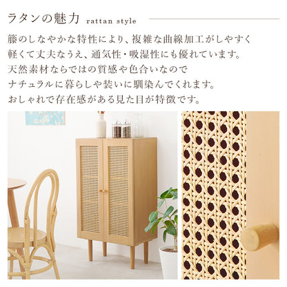 キャビネット 収納家具 天然素材 かごめ編み ラタン ぬくもり 透け感 北欧 おしゃれ シンプル モダン