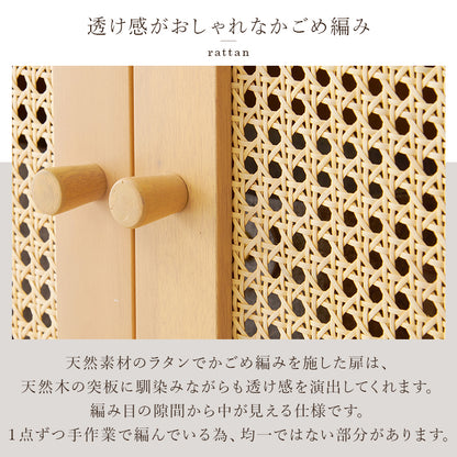 キャビネット 収納家具 天然素材 かごめ編み ラタン ぬくもり 透け感 北欧 おしゃれ シンプル モダン