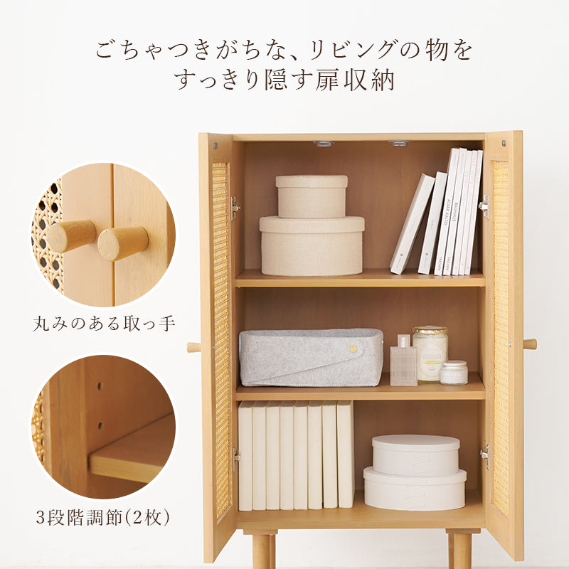 キャビネット 収納家具 天然素材 かごめ編み ラタン ぬくもり 透け感 北欧 おしゃれ シンプル モダン