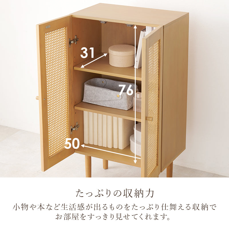 キャビネット 収納家具 天然素材 かごめ編み ラタン ぬくもり 透け感 北欧 おしゃれ シンプル モダン