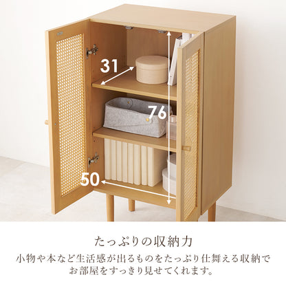 キャビネット 収納家具 天然素材 かごめ編み ラタン ぬくもり 透け感 北欧 おしゃれ シンプル モダン