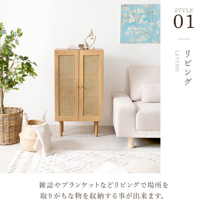 キャビネット 収納家具 天然素材 かごめ編み ラタン ぬくもり 透け感 北欧 おしゃれ シンプル モダン
