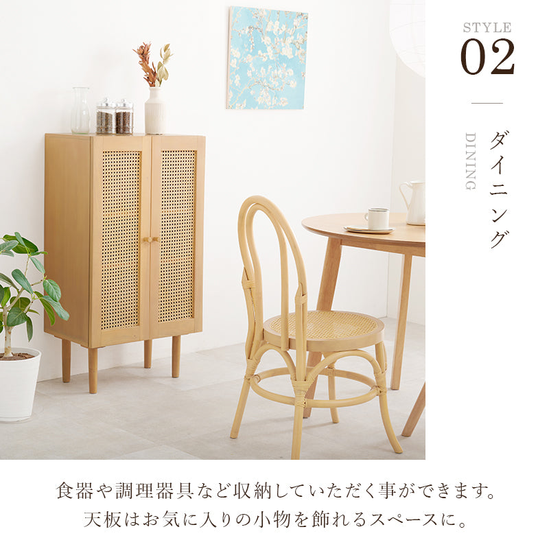 キャビネット 収納家具 天然素材 かごめ編み ラタン ぬくもり 透け感 北欧 おしゃれ シンプル モダン