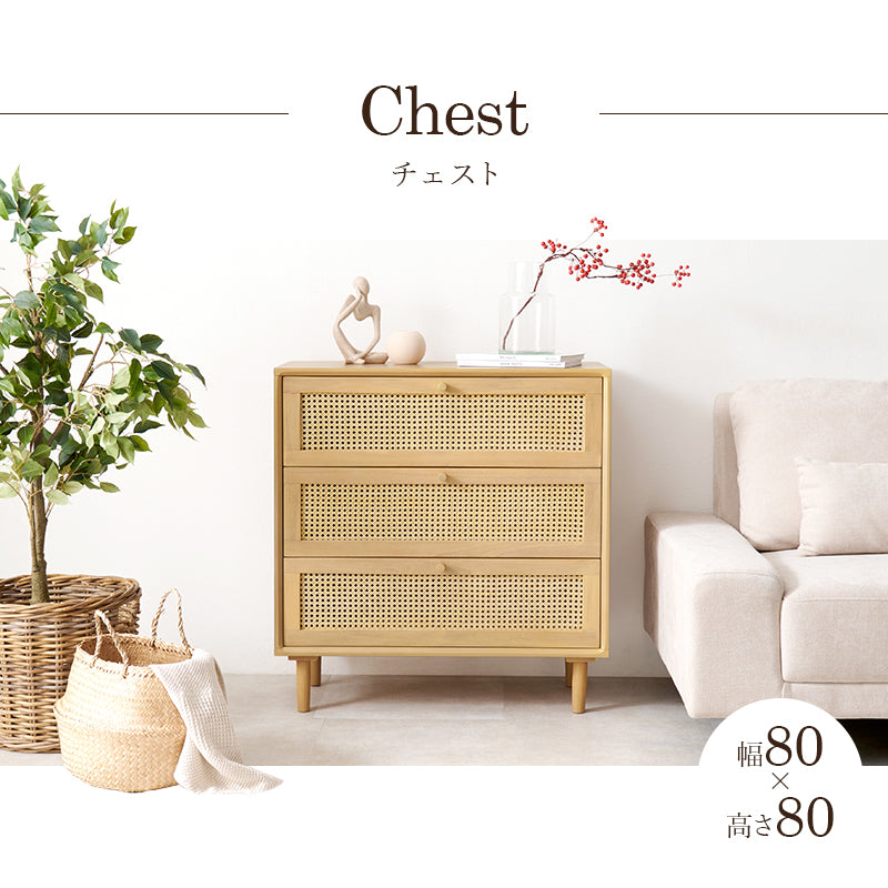 チェスト 収納家具 ランドリー 天然素材 かごめ編み ラタン 引出し ぬくもり 透け感 おしゃれ 北欧 シンプル