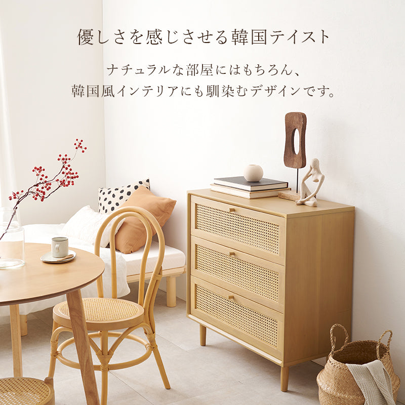 チェスト 収納家具 ランドリー 天然素材 かごめ編み ラタン 引出し ぬくもり 透け感 おしゃれ 北欧 シンプル