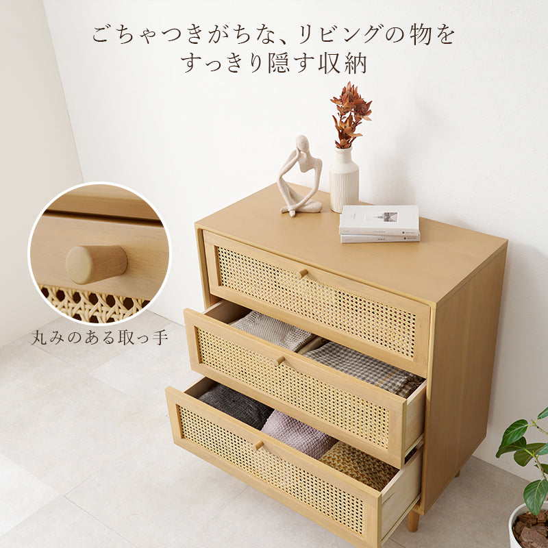 チェスト 収納家具 ランドリー 天然素材 かごめ編み ラタン 引出し ぬくもり 透け感 おしゃれ 北欧 シンプル