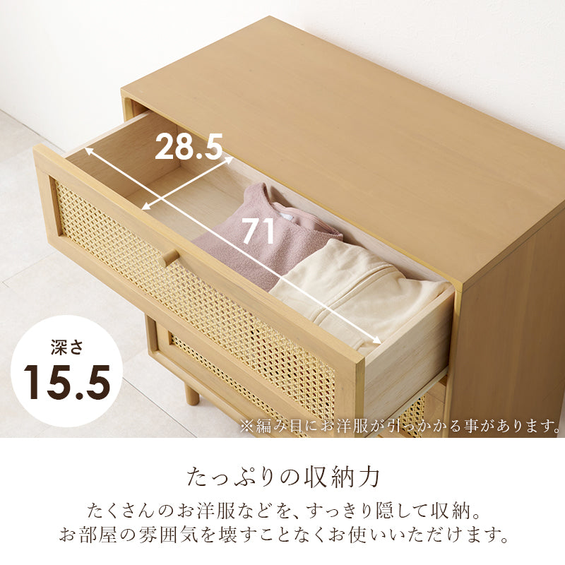 チェスト 収納家具 ランドリー 天然素材 かごめ編み ラタン 引出し ぬくもり 透け感 おしゃれ 北欧 シンプル