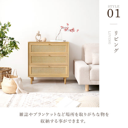 チェスト 収納家具 ランドリー 天然素材 かごめ編み ラタン 引出し ぬくもり 透け感 おしゃれ 北欧 シンプル