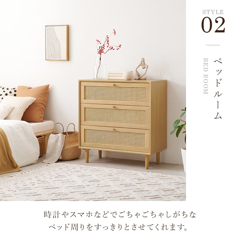 チェスト 収納家具 ランドリー 天然素材 かごめ編み ラタン 引出し ぬくもり 透け感 おしゃれ 北欧 シンプル