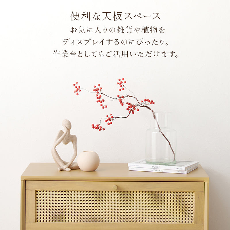チェスト 収納家具 ランドリー 天然素材 かごめ編み ラタン 引出し ぬくもり 透け感 おしゃれ 北欧 シンプル