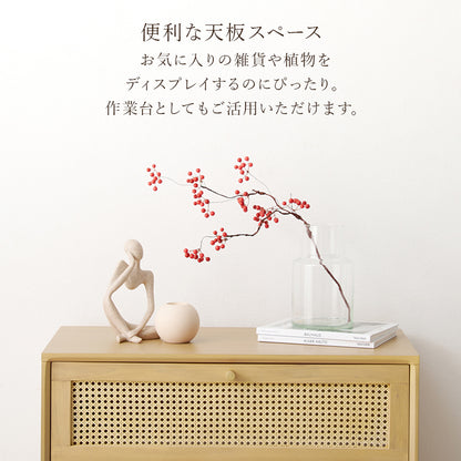 チェスト 収納家具 ランドリー 天然素材 かごめ編み ラタン 引出し ぬくもり 透け感 おしゃれ 北欧 シンプル