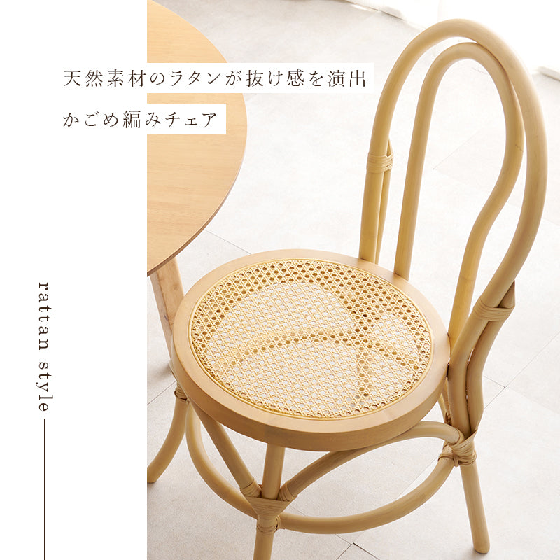 チェア 椅子 スツール 天然素材 かごめ編み 天然 素材 ラタン かごめ 編み 座面 ぬくもり 透け感 おしゃれ 北欧