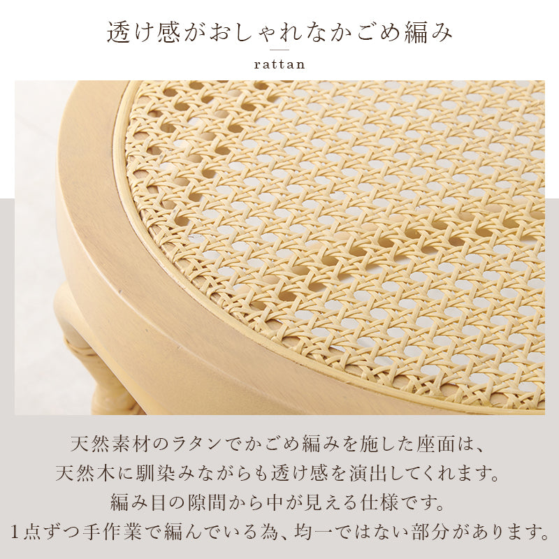 チェア 椅子 スツール 天然素材 かごめ編み 天然 素材 ラタン かごめ 編み 座面 ぬくもり 透け感 おしゃれ 北欧