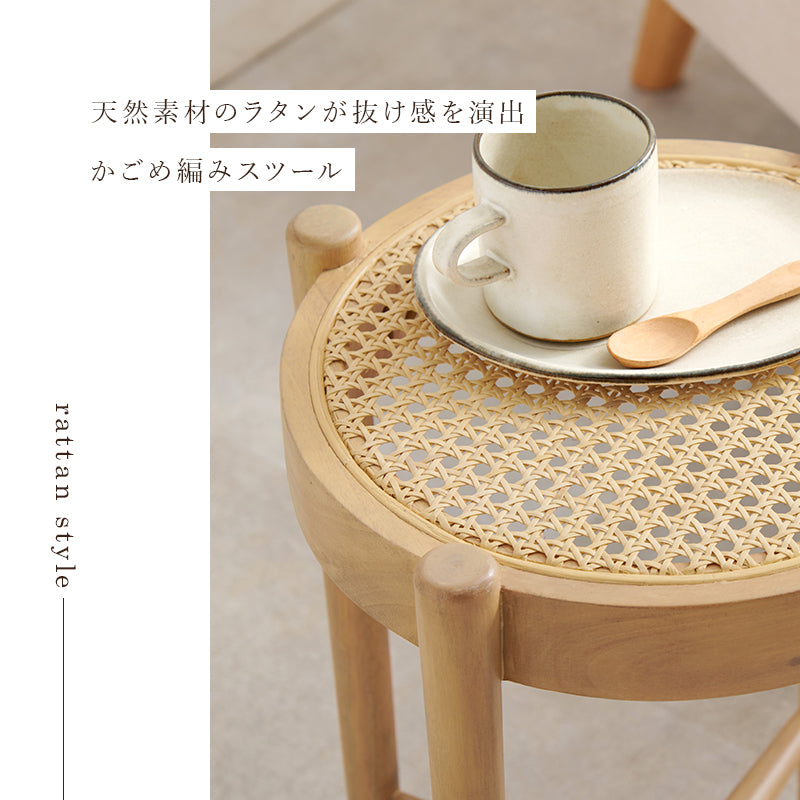 スツール チェア 椅子 天然素材 かごめ編み 天然 素材 ラタン かごめ 編み 座面 ぬくもり 透け感 おしゃれ 北欧