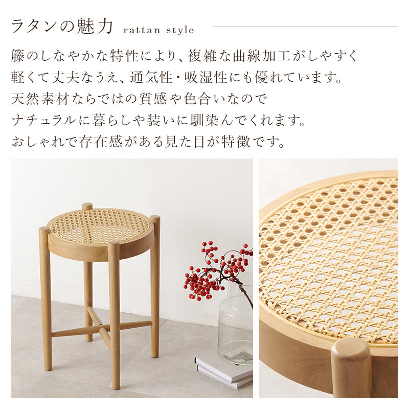 スツール チェア 椅子 天然素材 かごめ編み 天然 素材 ラタン かごめ 編み 座面 ぬくもり 透け感 おしゃれ 北欧